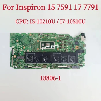 18806-1 дънна Платка за Dell Inspiron 15 7591 17 7791 дънна Платка на лаптоп Процесор: I5-10210U I7-10510U CN-0D0JY6 CN-0FJ7F9 100% Тест В ред