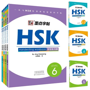 HSK 1-6 Ниво на Китайската книга за писане, Работна Тетрадка за въвеждане на ръкописен текст, Изучаване на китайски йероглифи, Бележник за записване, 1 Книга