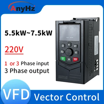 VFD инвертор 5,5 кВт, 7,5 кВт 220v, монофазен/трифазни входен честотен преобразувател за 3-етап на двигателя, инвертор vector